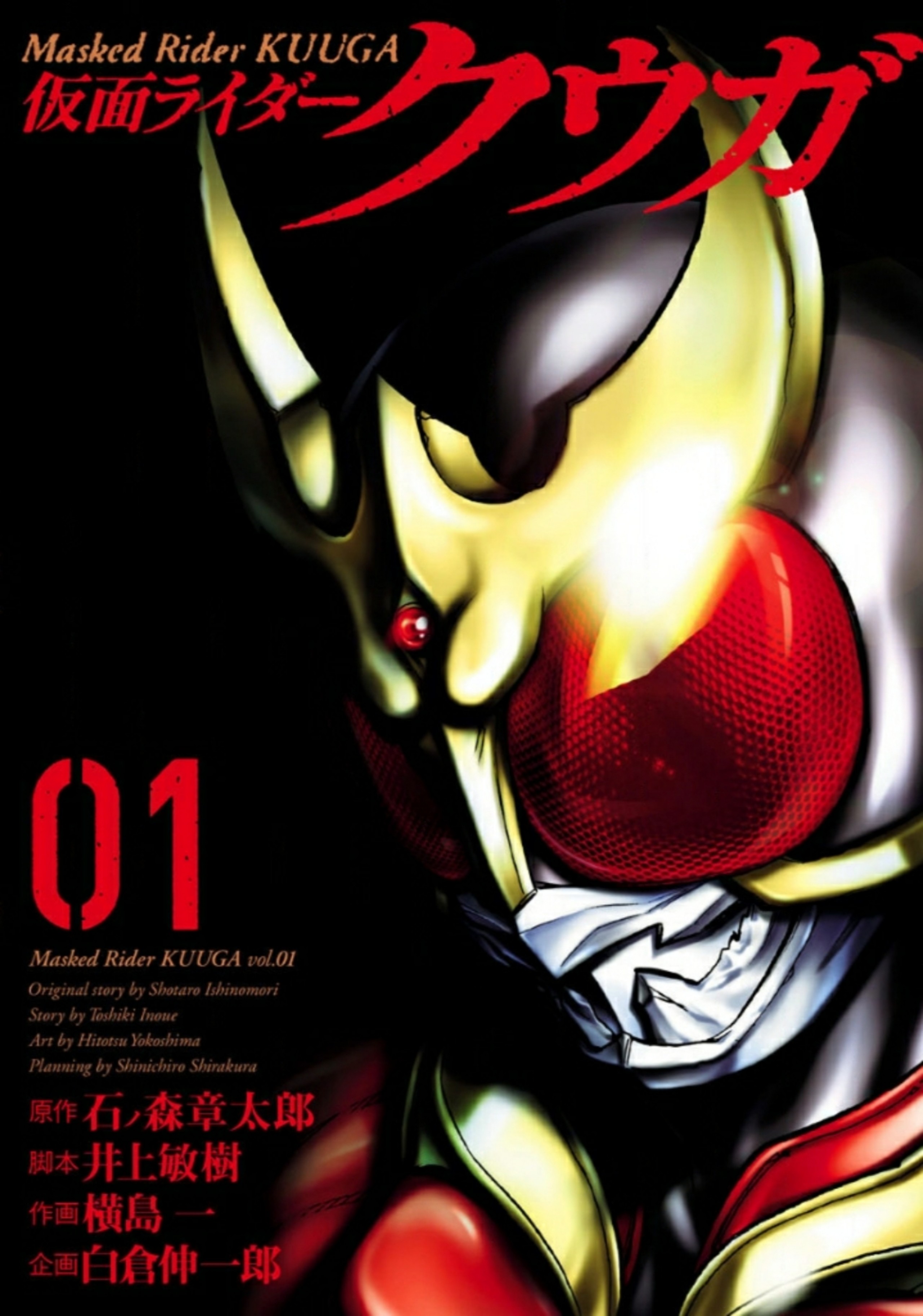 Kamen Rider Kuuga Vol. 1 Ch. 1 第1页