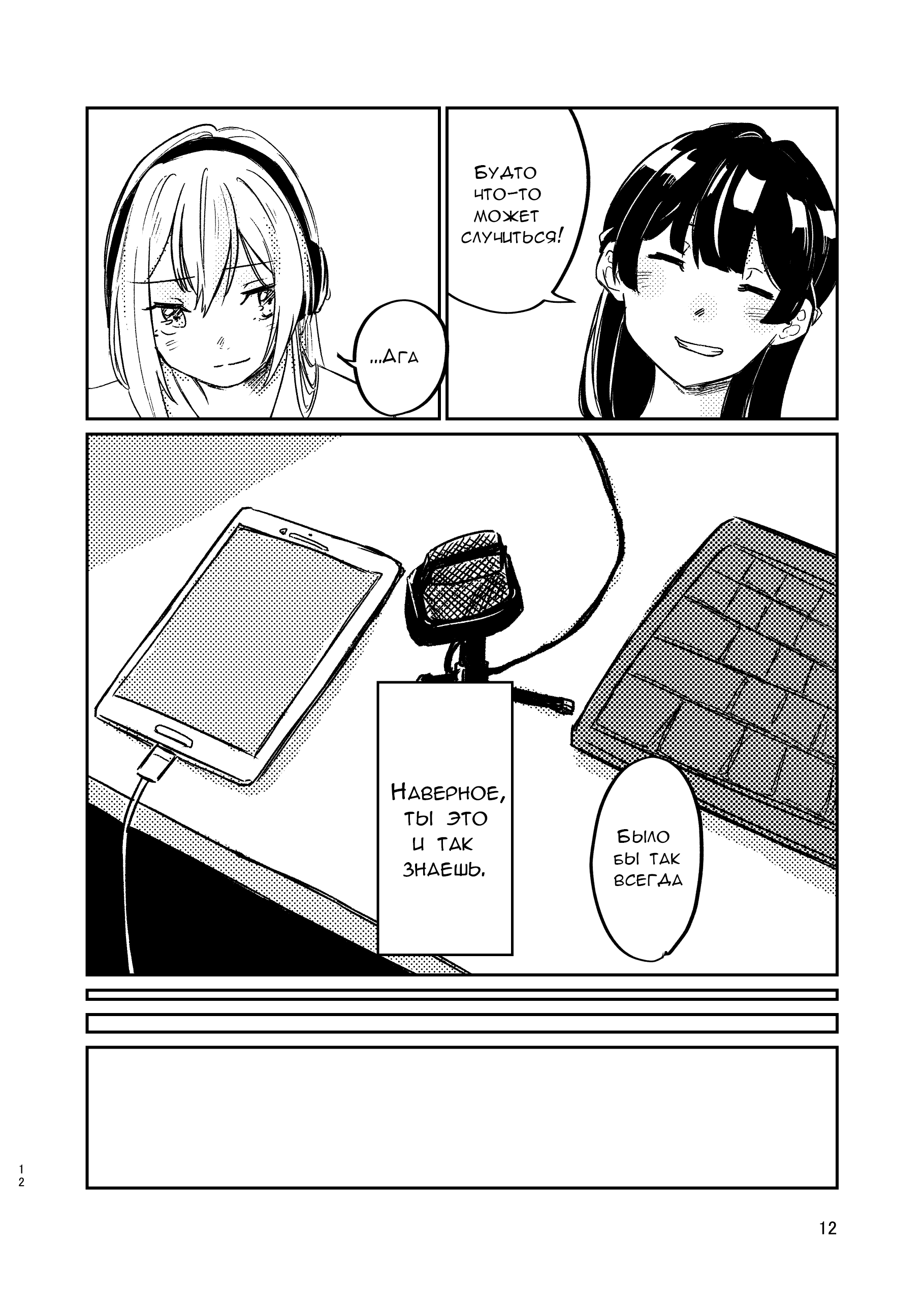 Hitokoto de kawaru teido no Oneshot 第12页