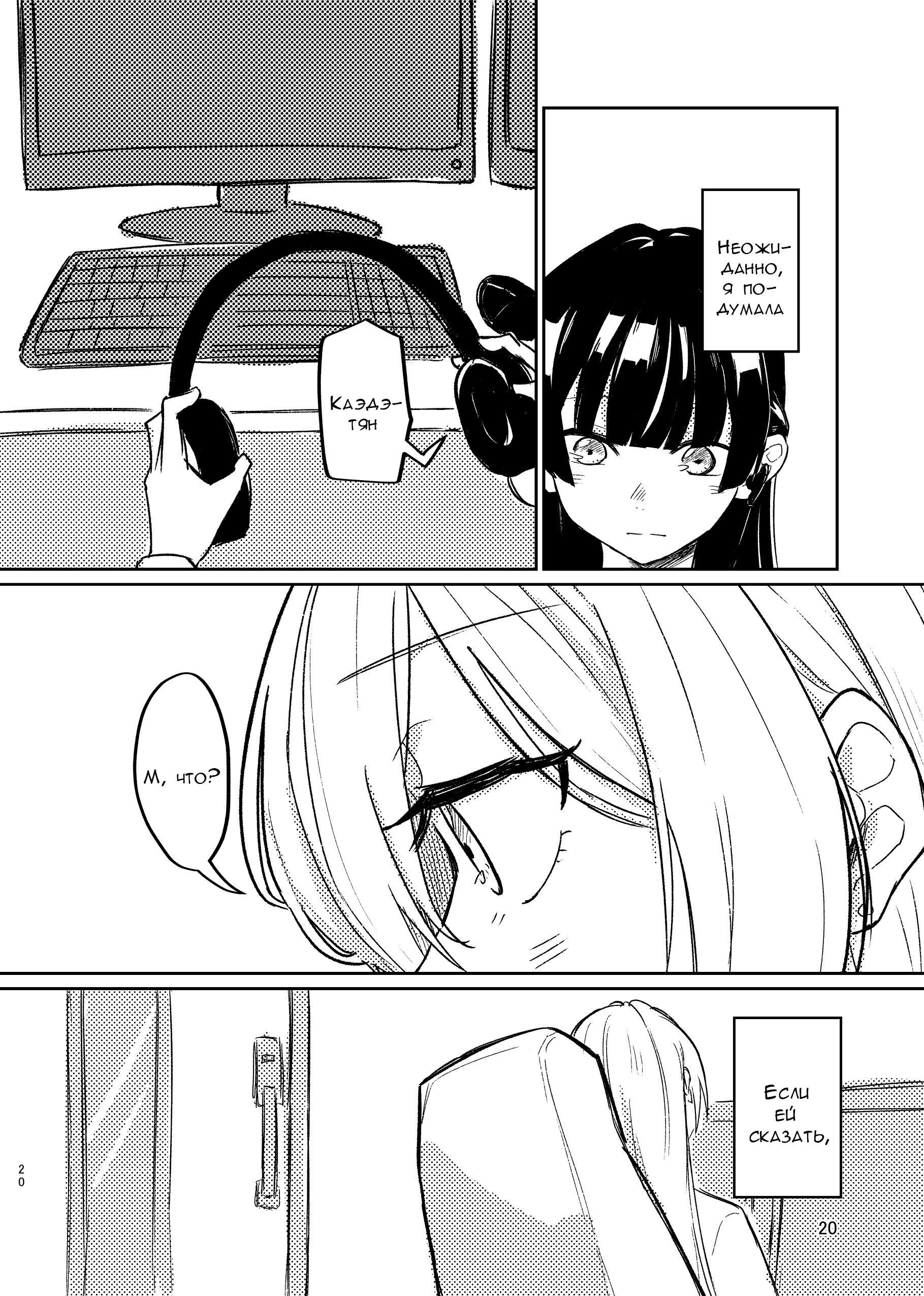 Hitokoto de kawaru teido no Oneshot 第20页