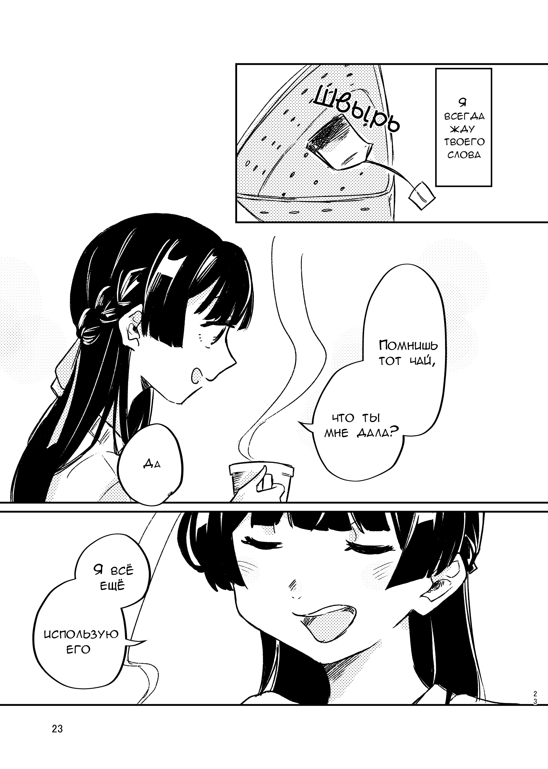 Hitokoto de kawaru teido no Oneshot 第23页