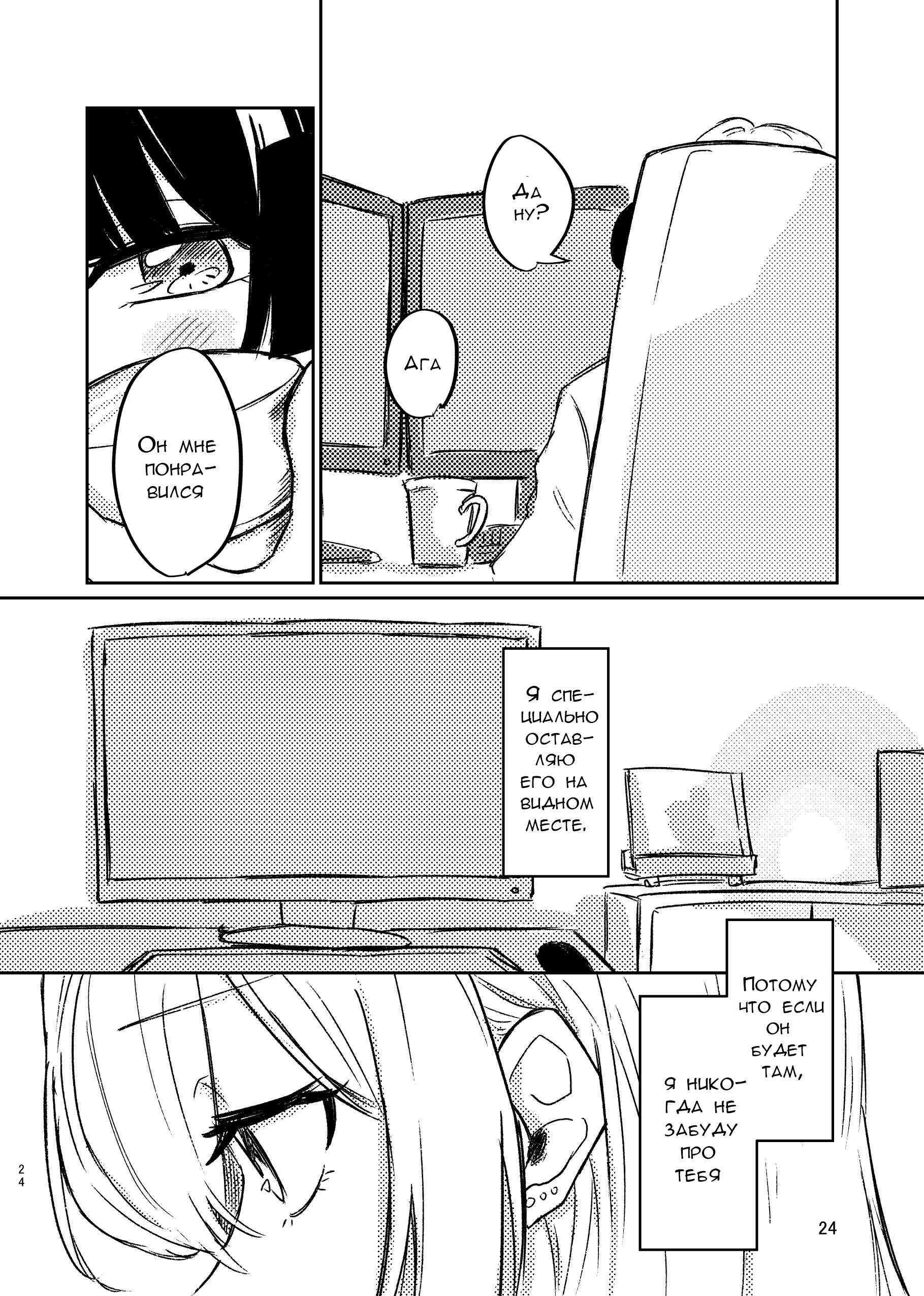 Hitokoto de kawaru teido no Oneshot 第24页