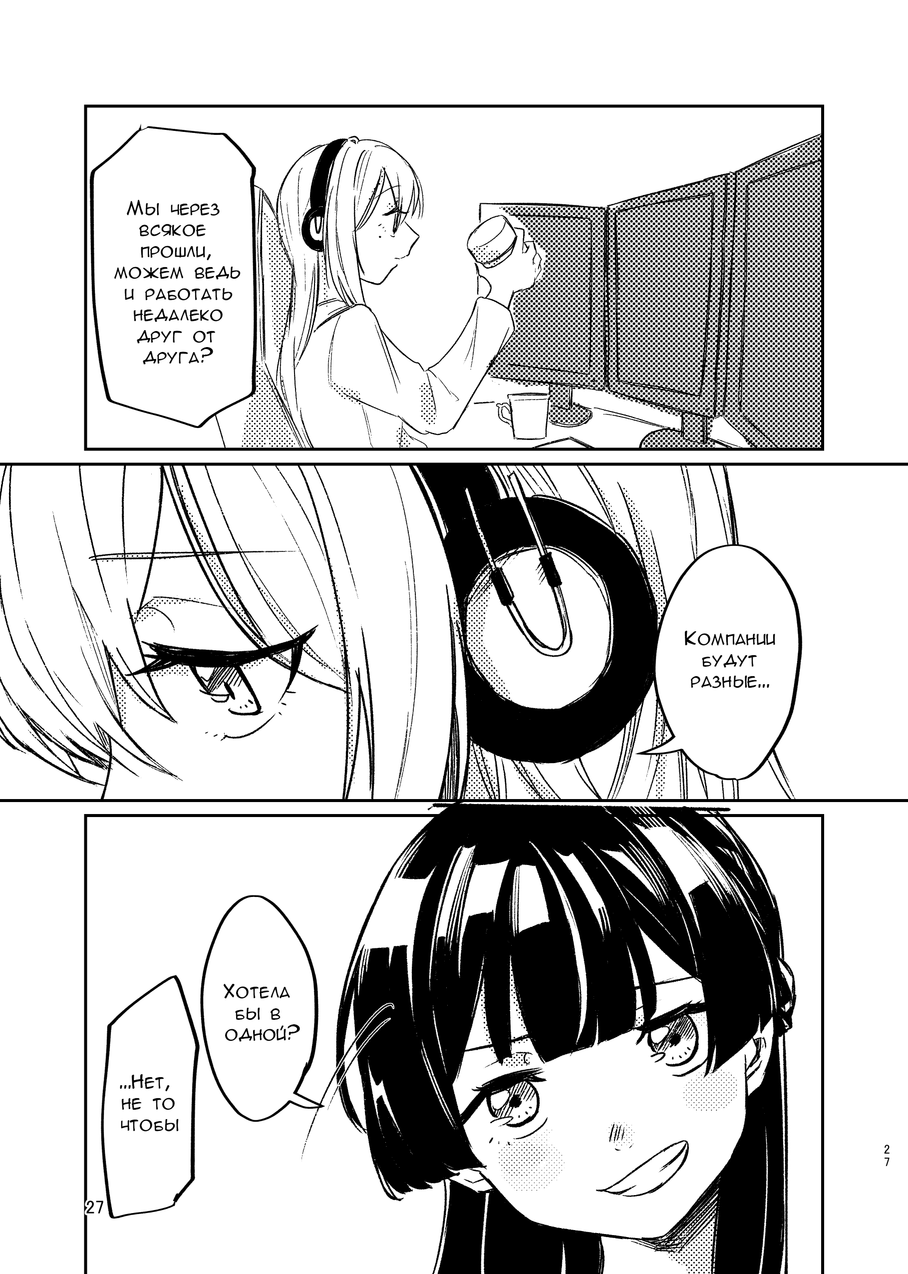 Hitokoto de kawaru teido no Oneshot 第27页