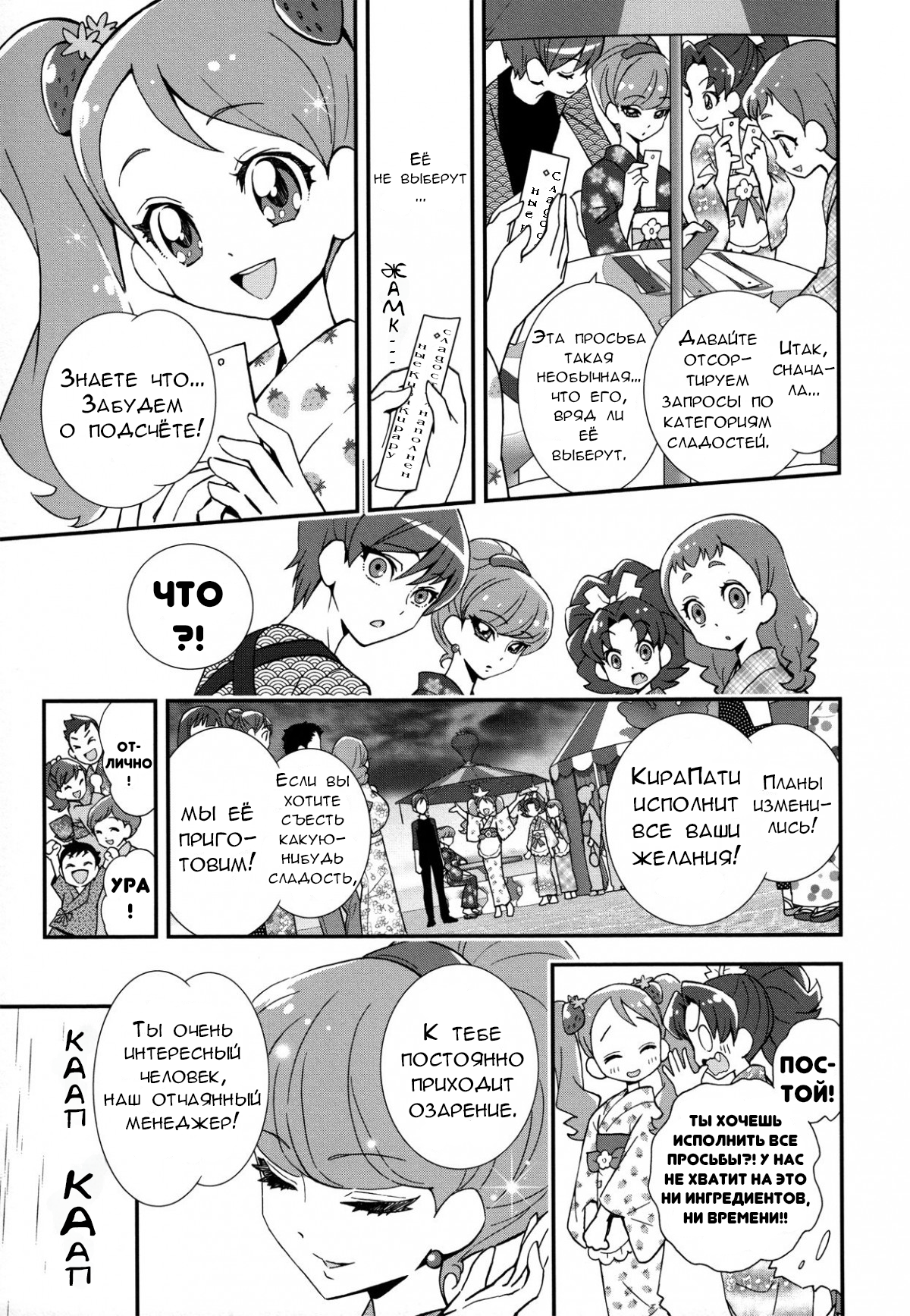 KiraKira☆Pretty Cure A La Mode Vol. 1 Ch. 5 第3页