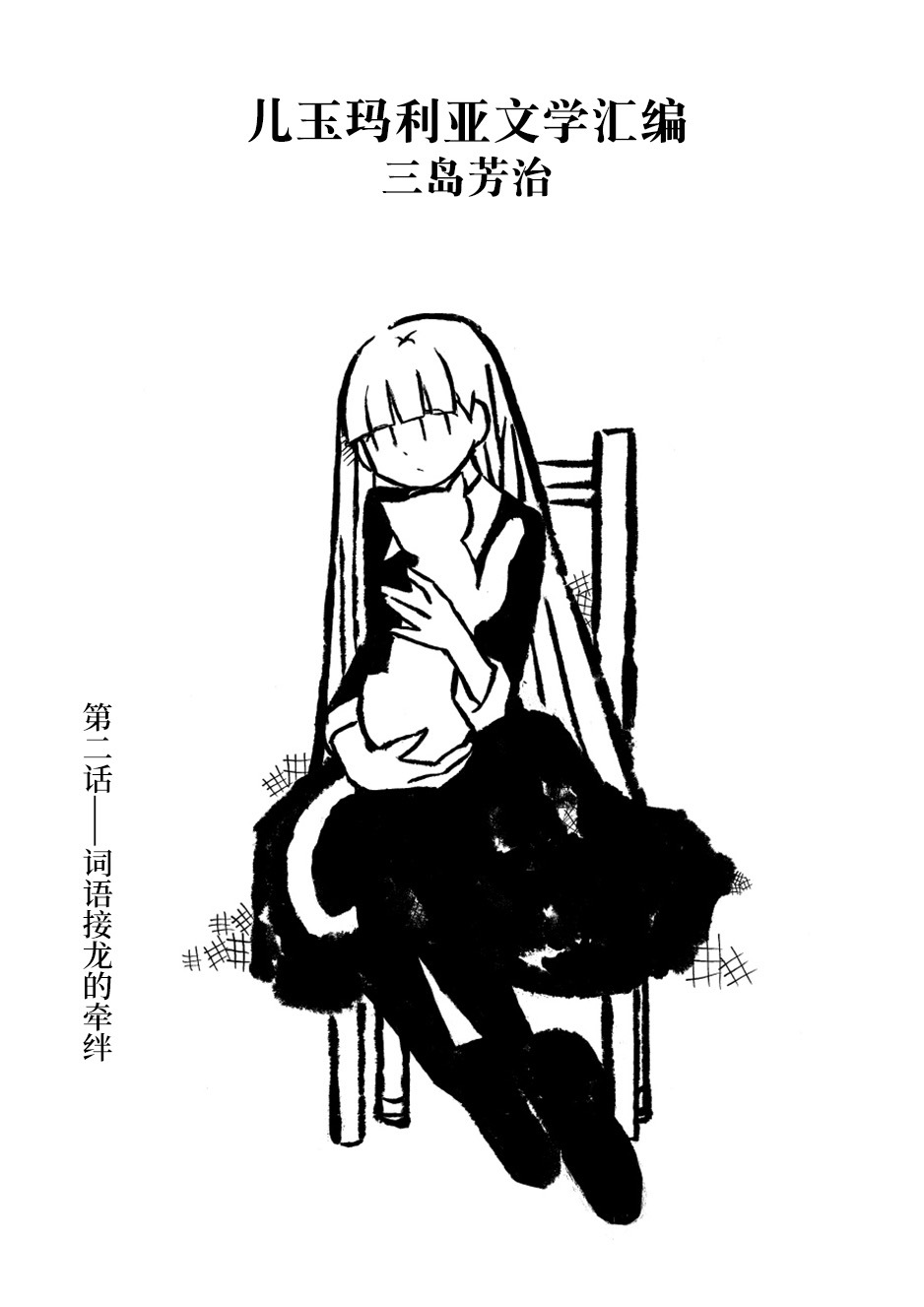 Kodama Maria Bungaku Shuusei 词语接龙的牵绊 第1页
