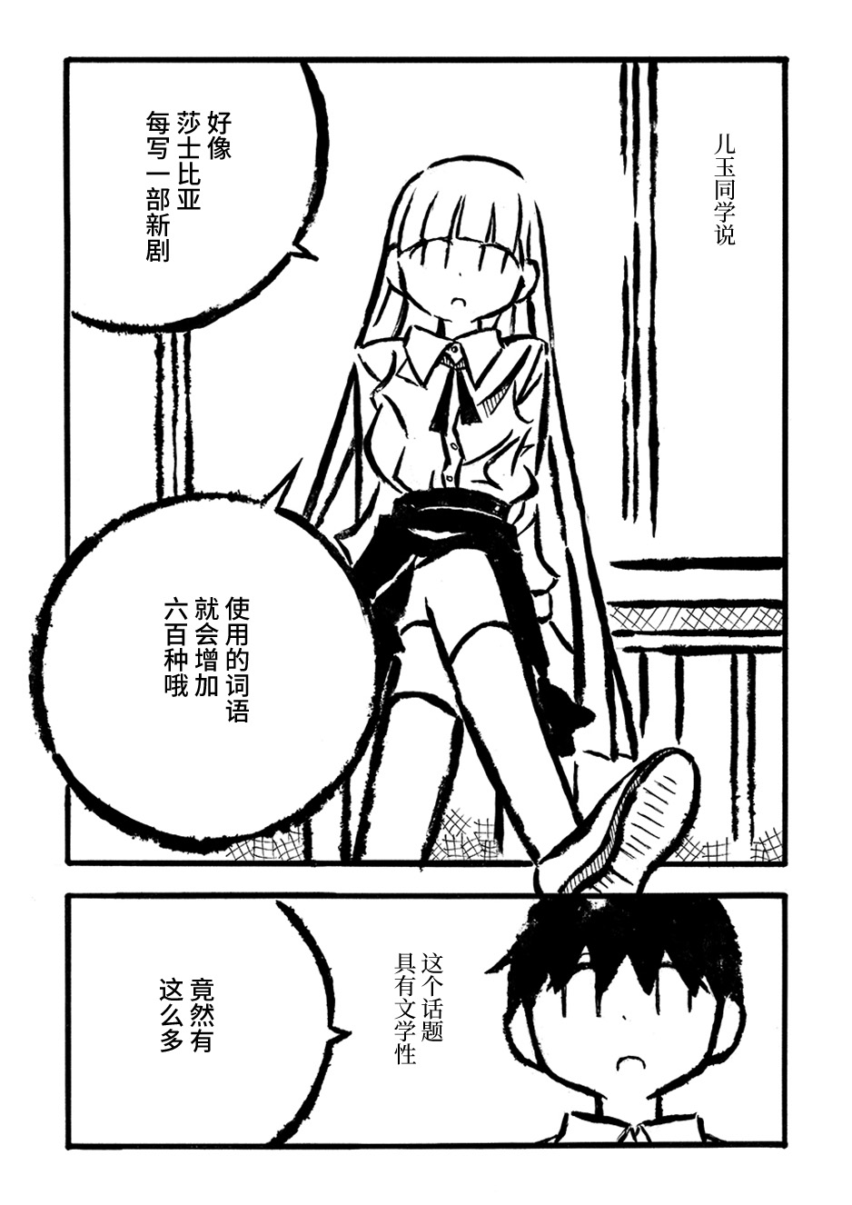 Kodama Maria Bungaku Shuusei 词语接龙的牵绊 第2页