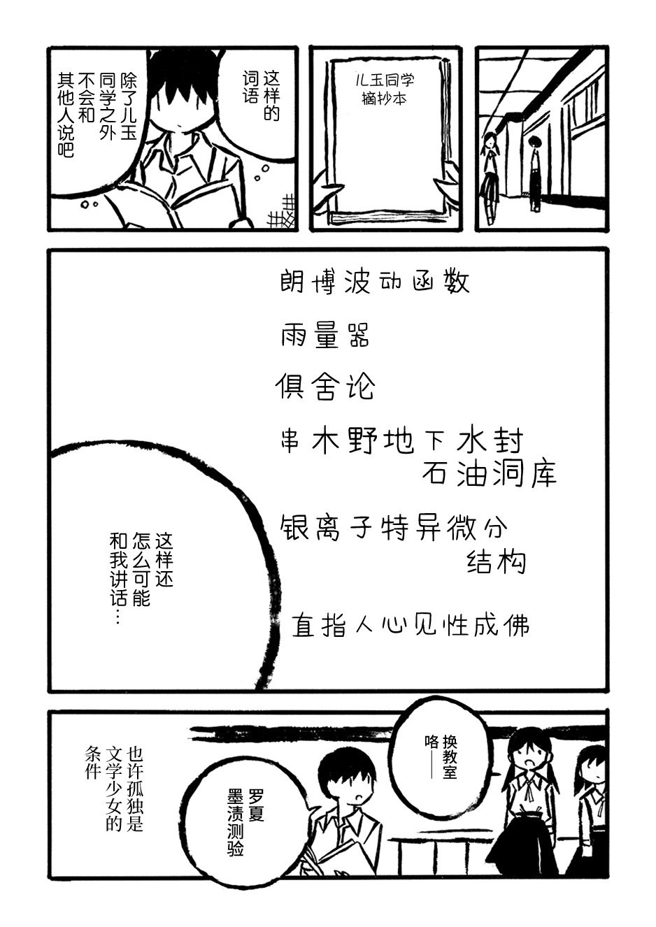Kodama Maria Bungaku Shuusei 词语接龙的牵绊 第11页