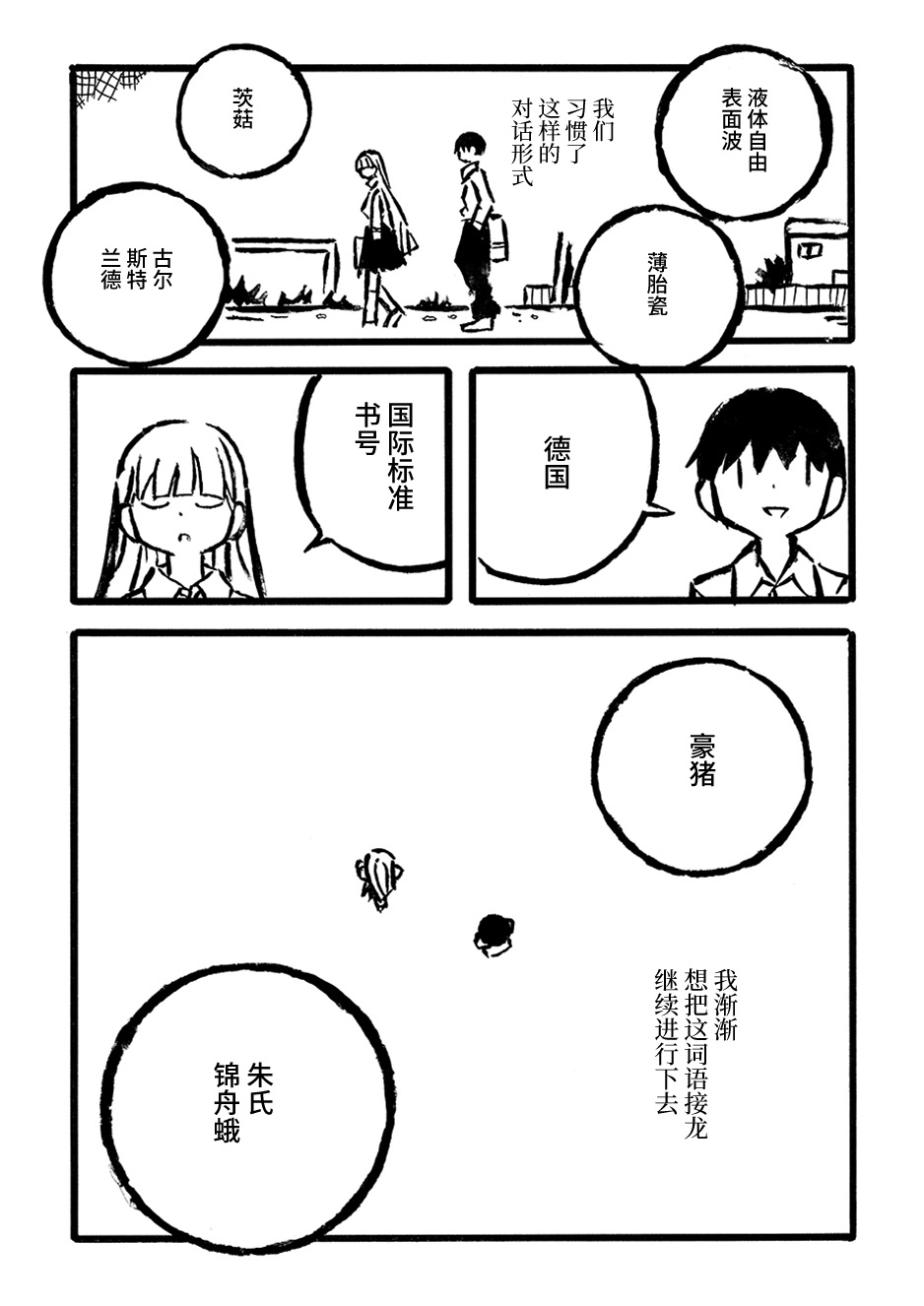 Kodama Maria Bungaku Shuusei 词语接龙的牵绊 第13页