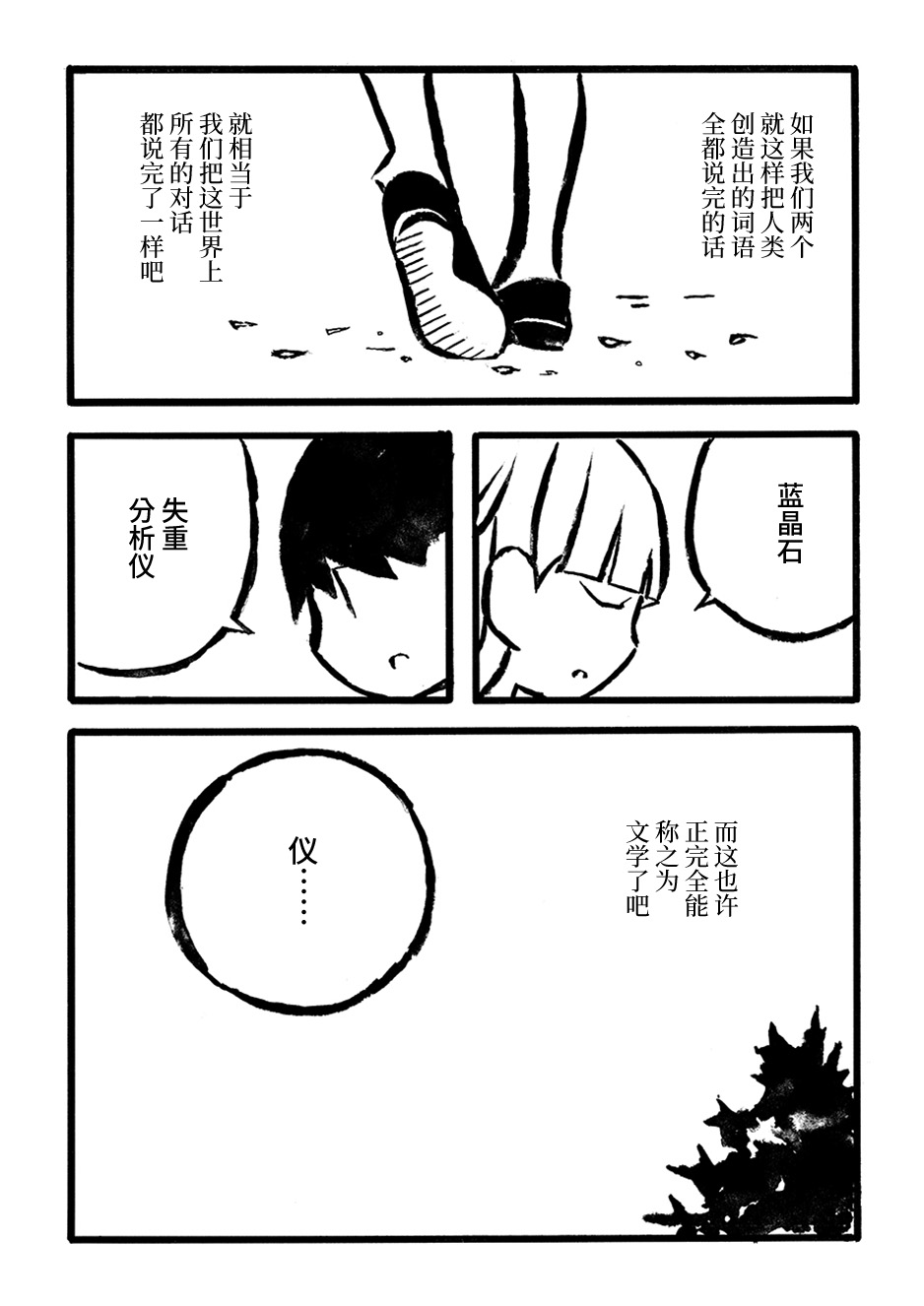 Kodama Maria Bungaku Shuusei 词语接龙的牵绊 第14页
