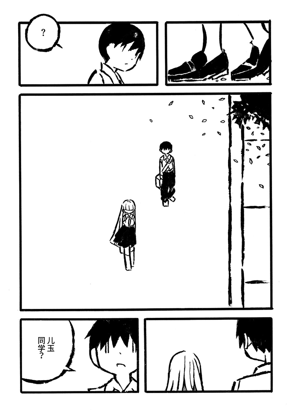 Kodama Maria Bungaku Shuusei 词语接龙的牵绊 第15页