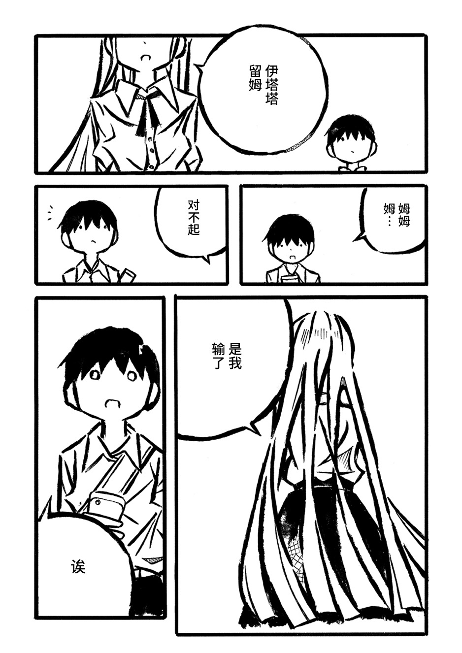 Kodama Maria Bungaku Shuusei 词语接龙的牵绊 第16页