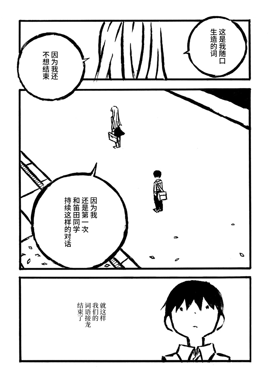 Kodama Maria Bungaku Shuusei 词语接龙的牵绊 第17页