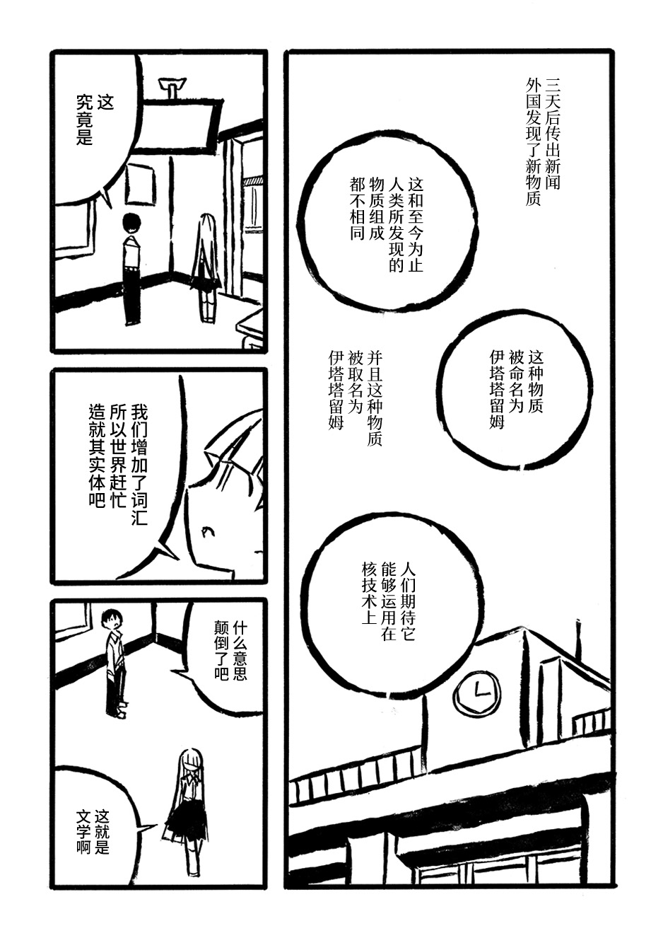 Kodama Maria Bungaku Shuusei 词语接龙的牵绊 第18页
