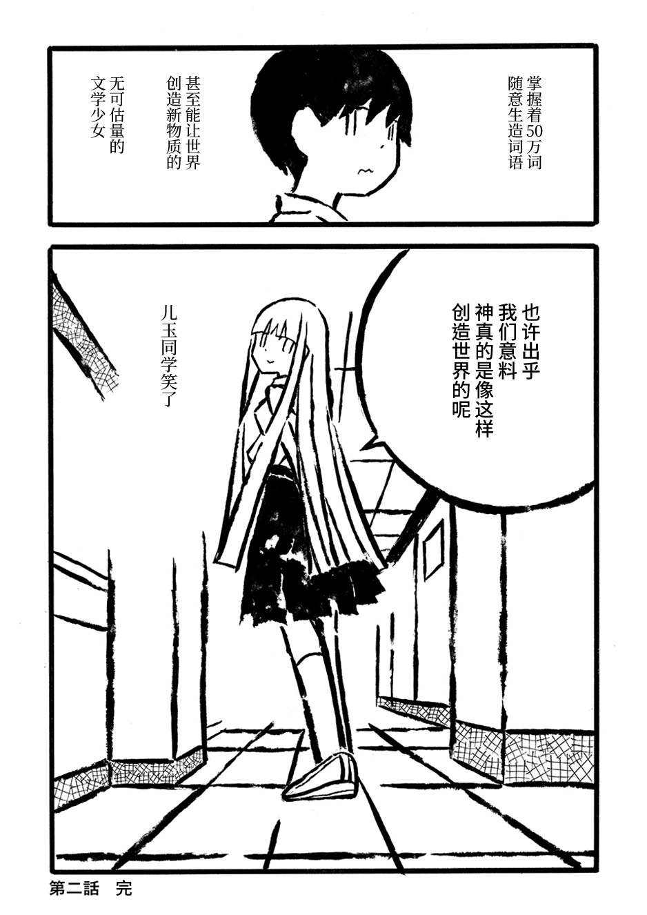 Kodama Maria Bungaku Shuusei 词语接龙的牵绊 第19页