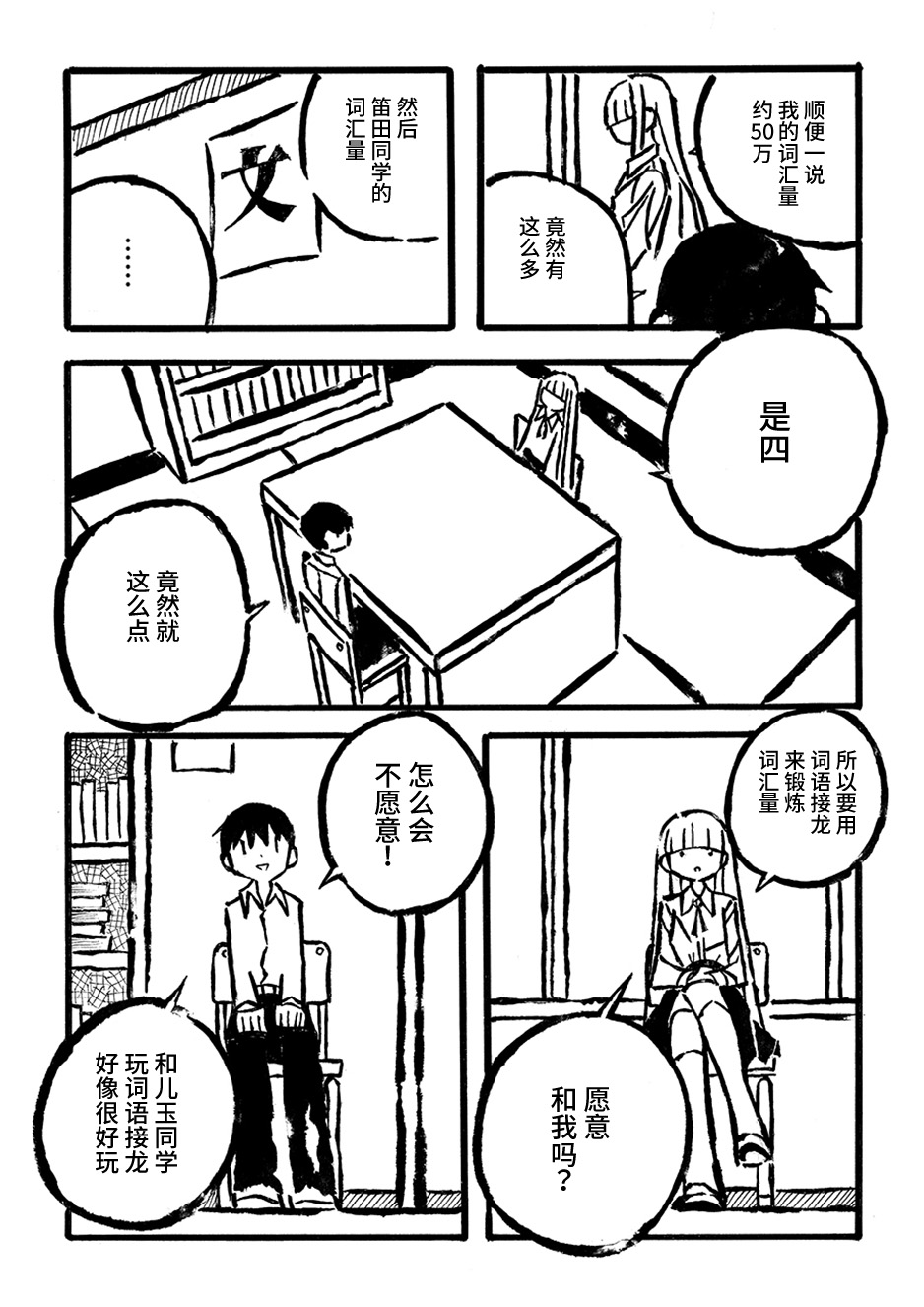 Kodama Maria Bungaku Shuusei 词语接龙的牵绊 第3页
