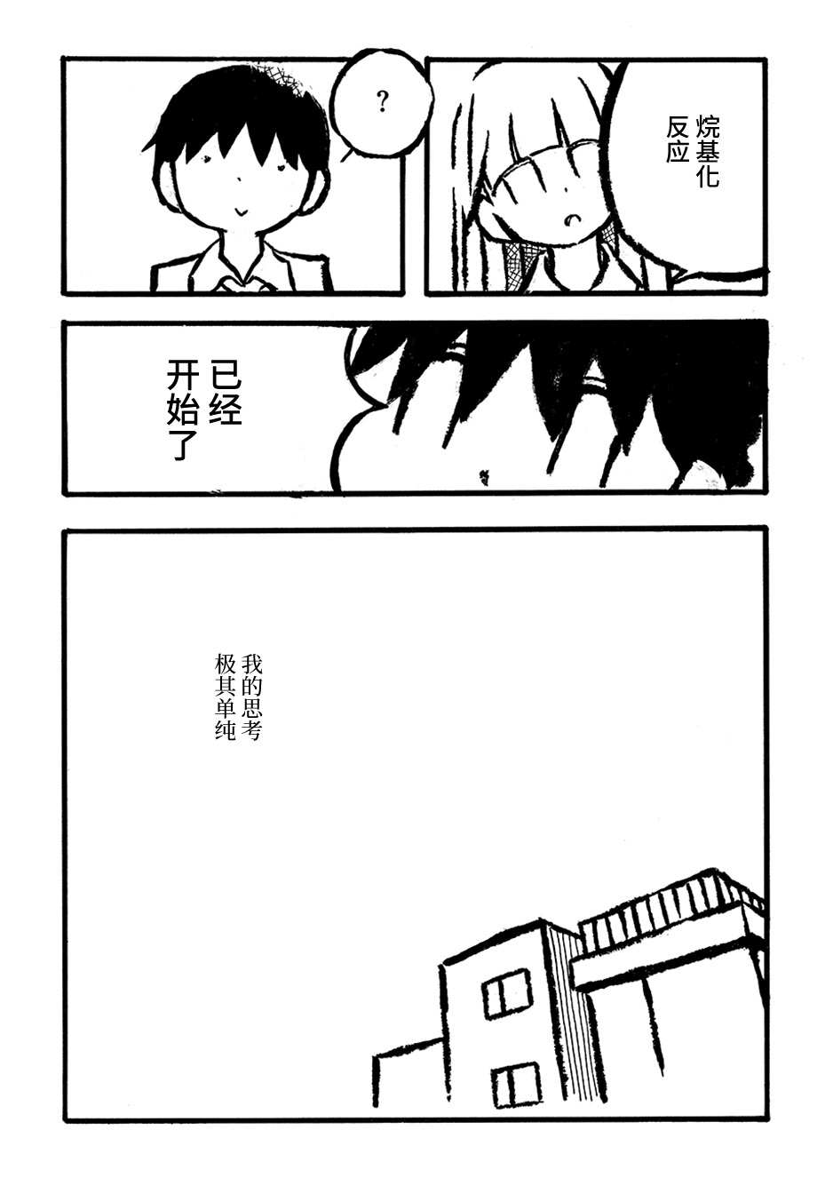 Kodama Maria Bungaku Shuusei 词语接龙的牵绊 第4页
