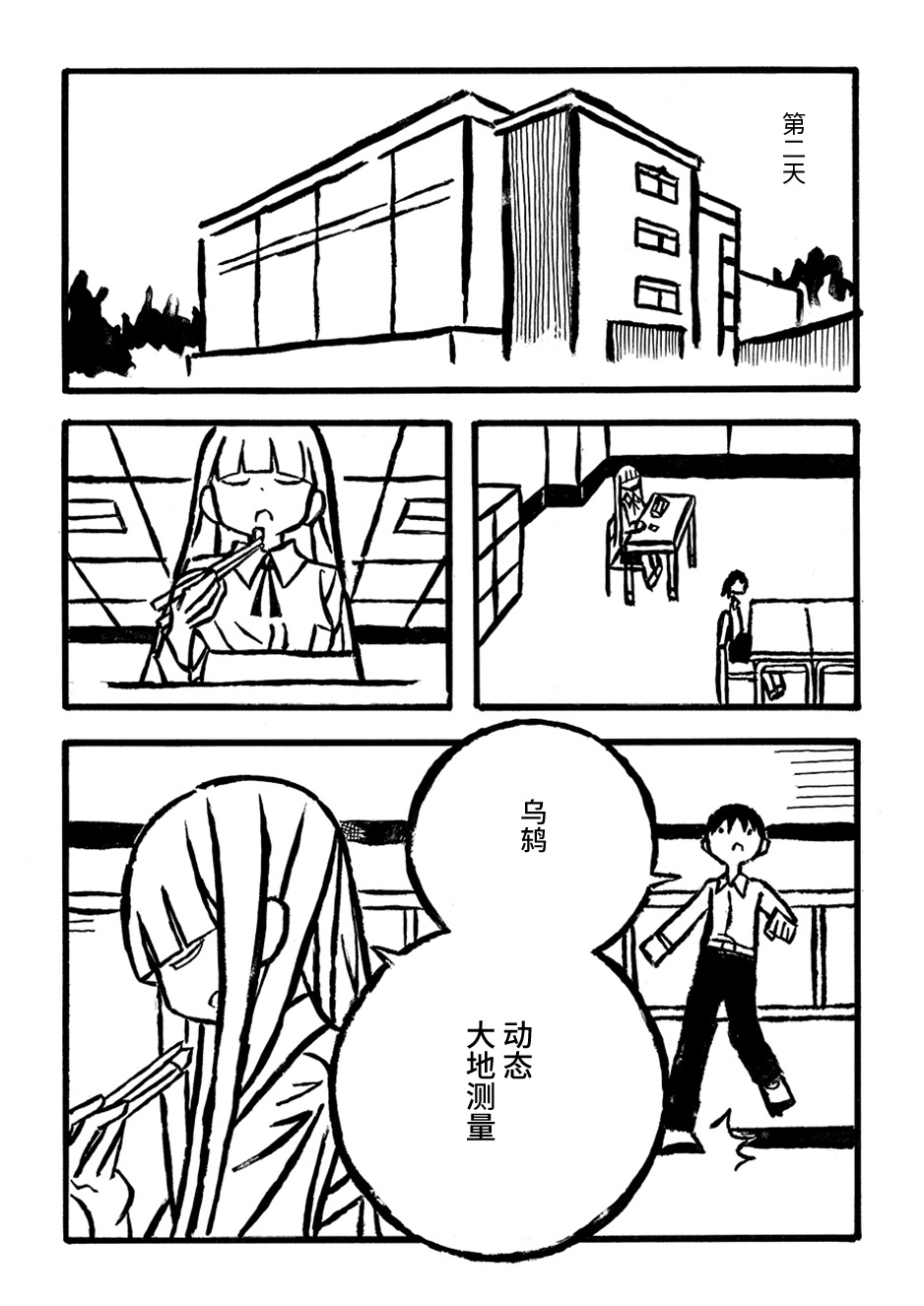 Kodama Maria Bungaku Shuusei 词语接龙的牵绊 第6页