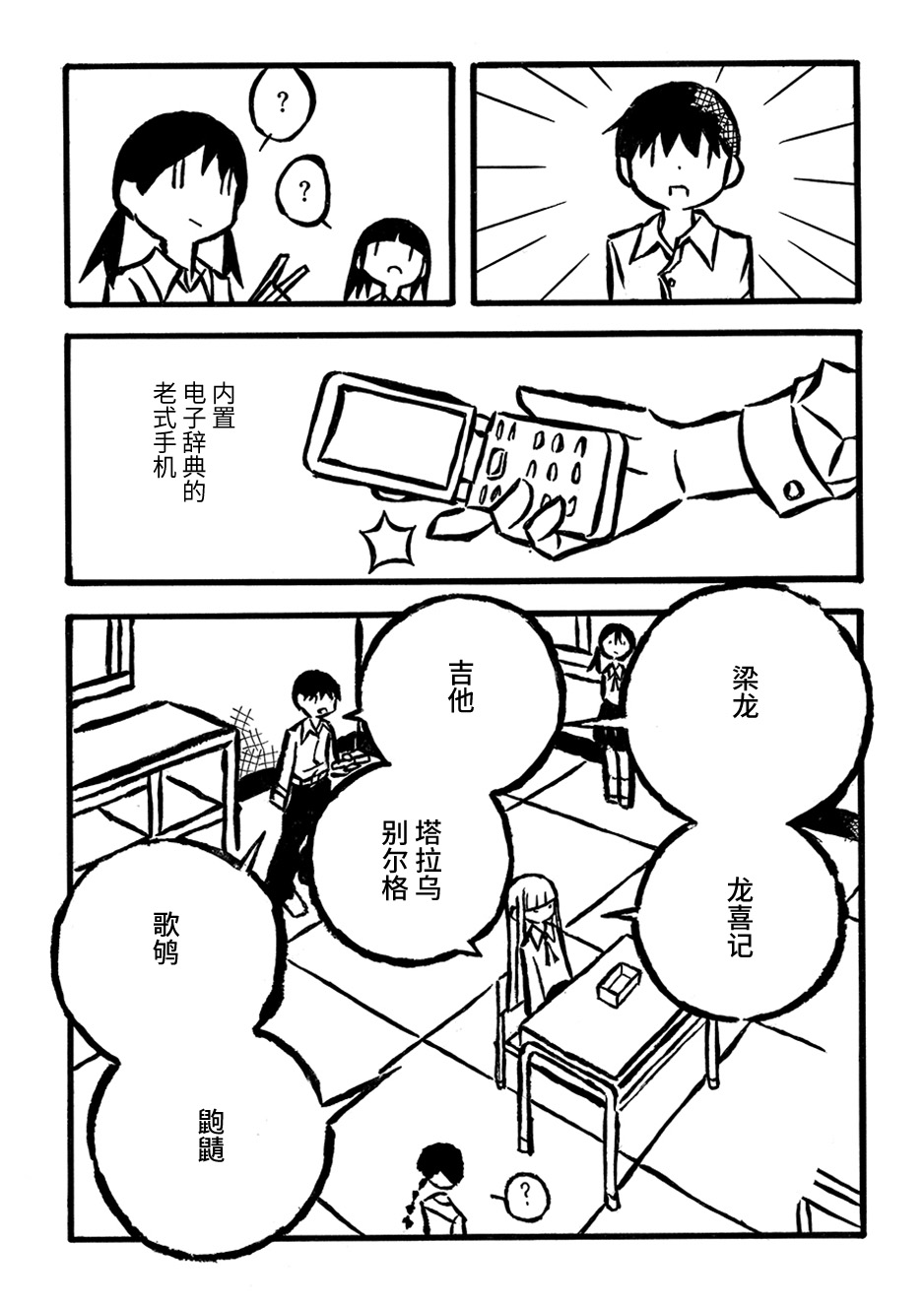 Kodama Maria Bungaku Shuusei 词语接龙的牵绊 第7页