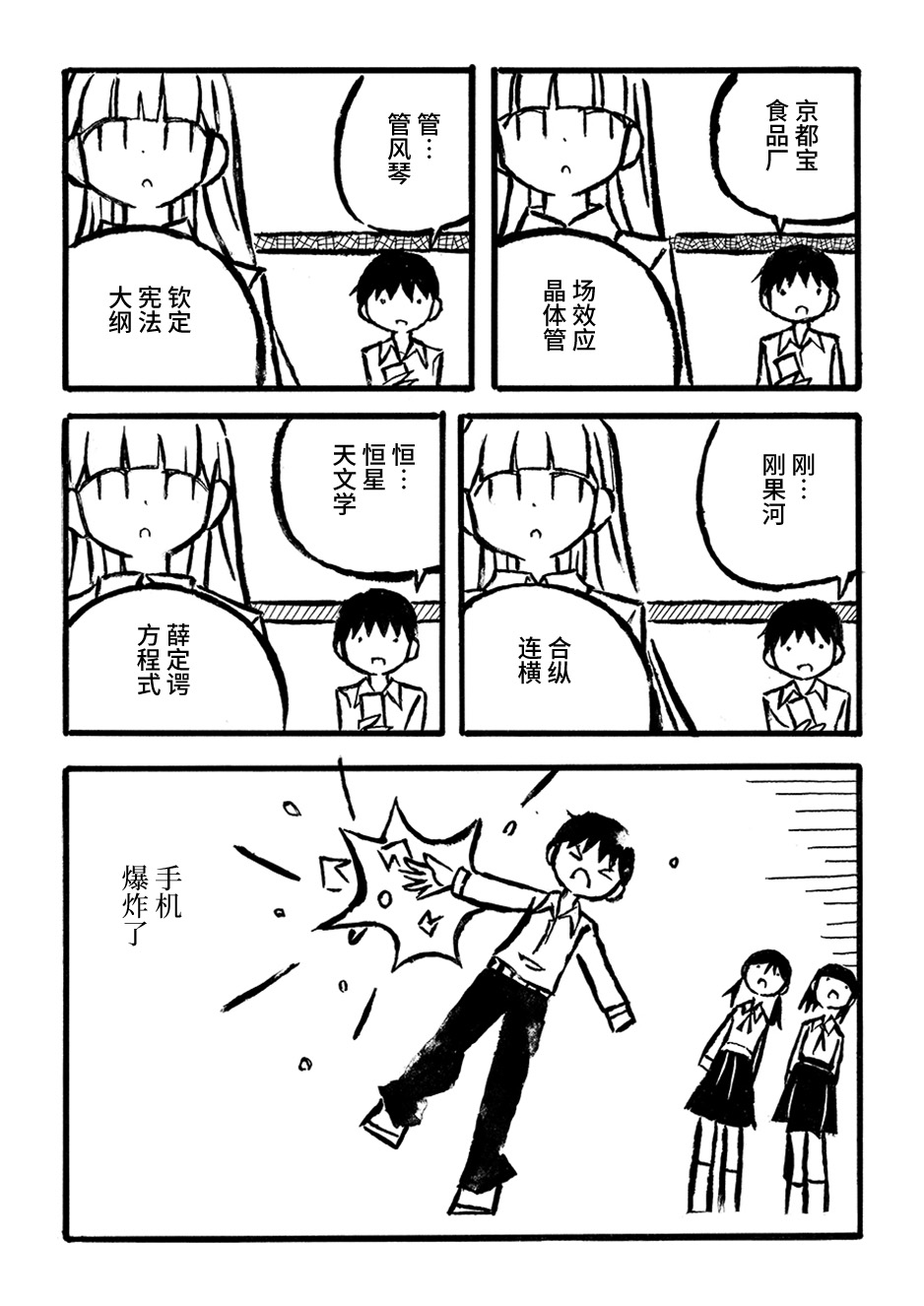 Kodama Maria Bungaku Shuusei 词语接龙的牵绊 第8页