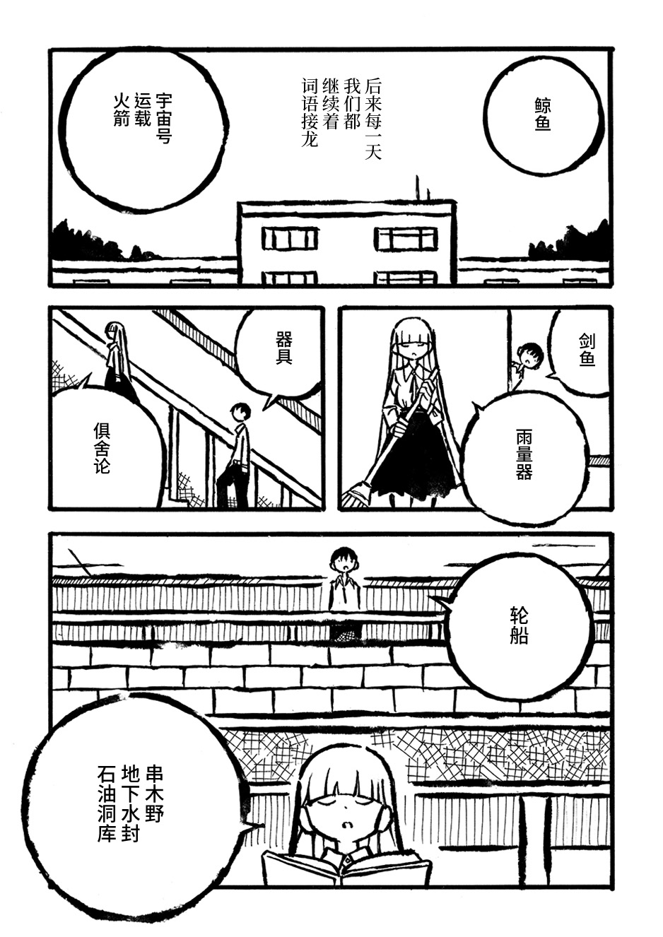 Kodama Maria Bungaku Shuusei 词语接龙的牵绊 第9页
