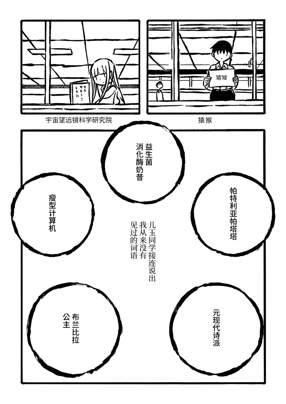 Kodama Maria Bungaku Shuusei 词语接龙的牵绊 第10页