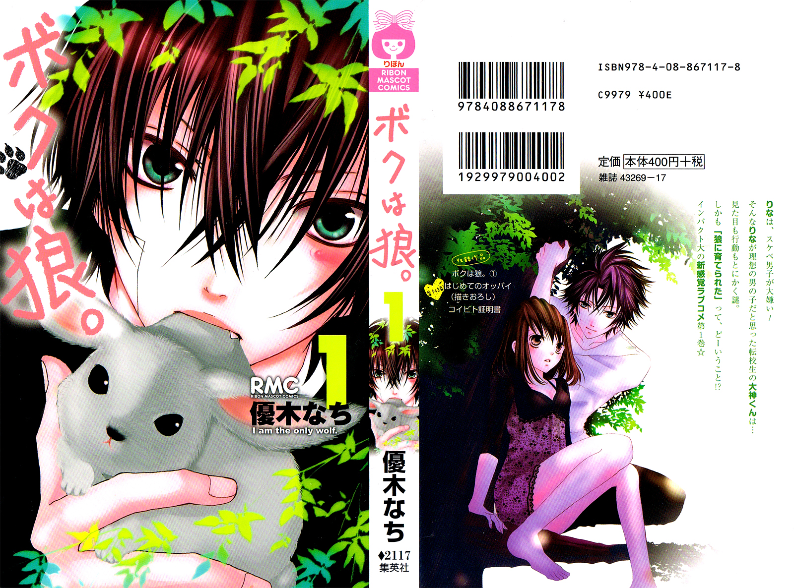 Boku wa Ookami Rozdział 1 第1页