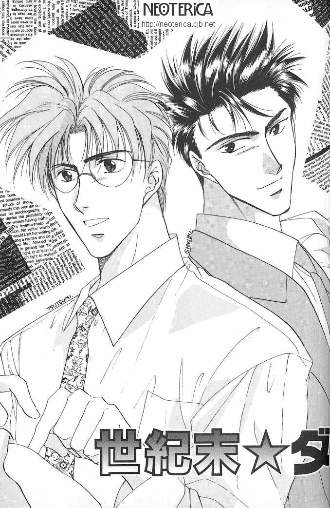 Seikimatsu★Darling Vol. 1 Ch. 2.5 第3页