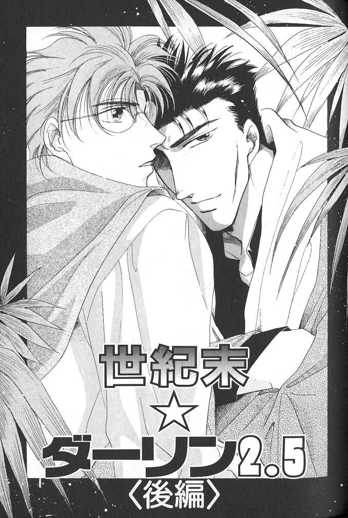 Seikimatsu★Darling Vol. 1 Ch. 2.5 第21页