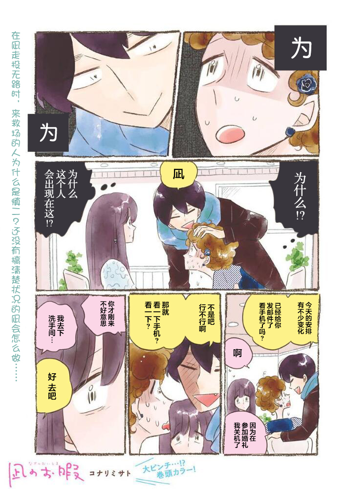Nagi no Oitoma 第1页