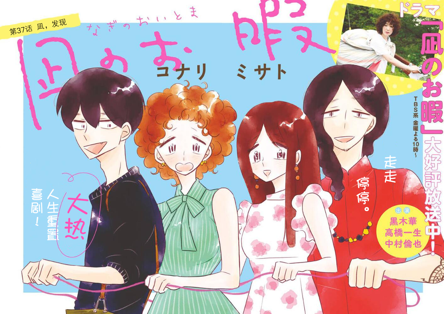 Nagi no Oitoma 第2页
