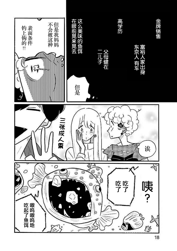 Nagi no Oitoma 凪，发现 第11页