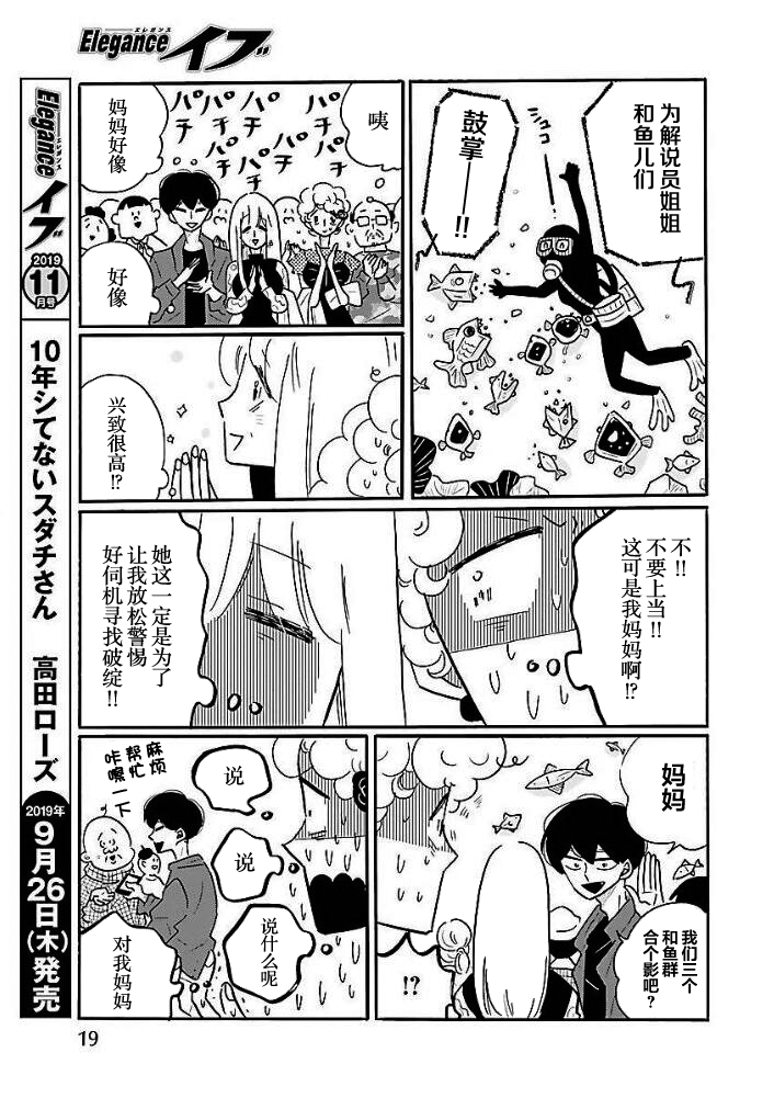 Nagi no Oitoma 凪，发现 第12页