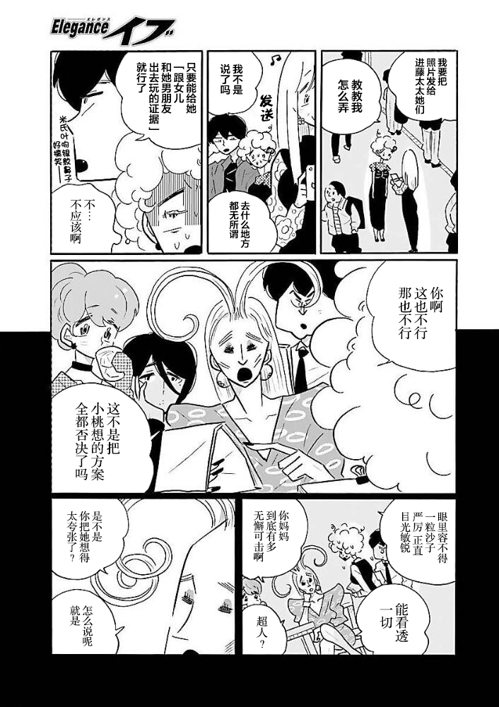 Nagi no Oitoma 凪，发现 第14页