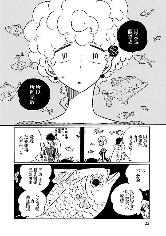 Nagi no Oitoma 凪，发现 第15页