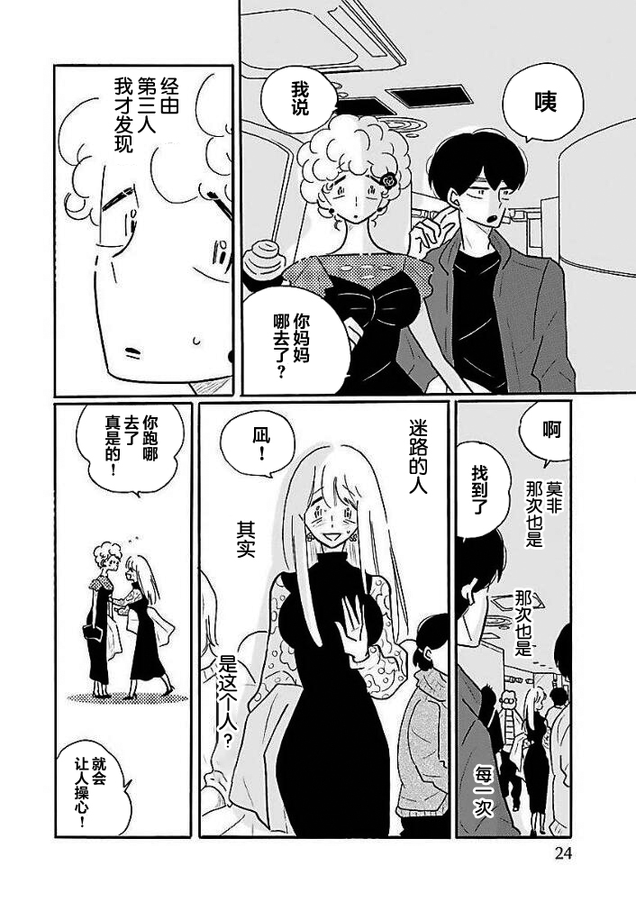 Nagi no Oitoma 凪，发现 第17页