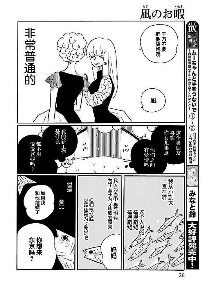 Nagi no Oitoma 凪，发现 第19页