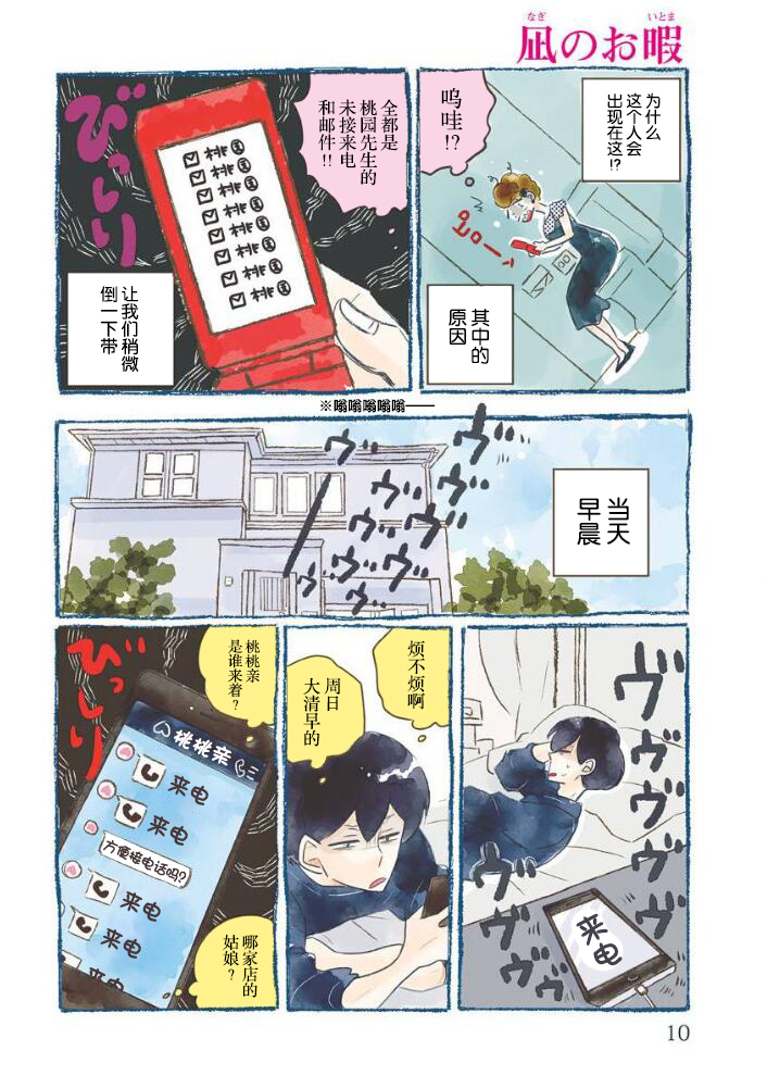 Nagi no Oitoma 第3页