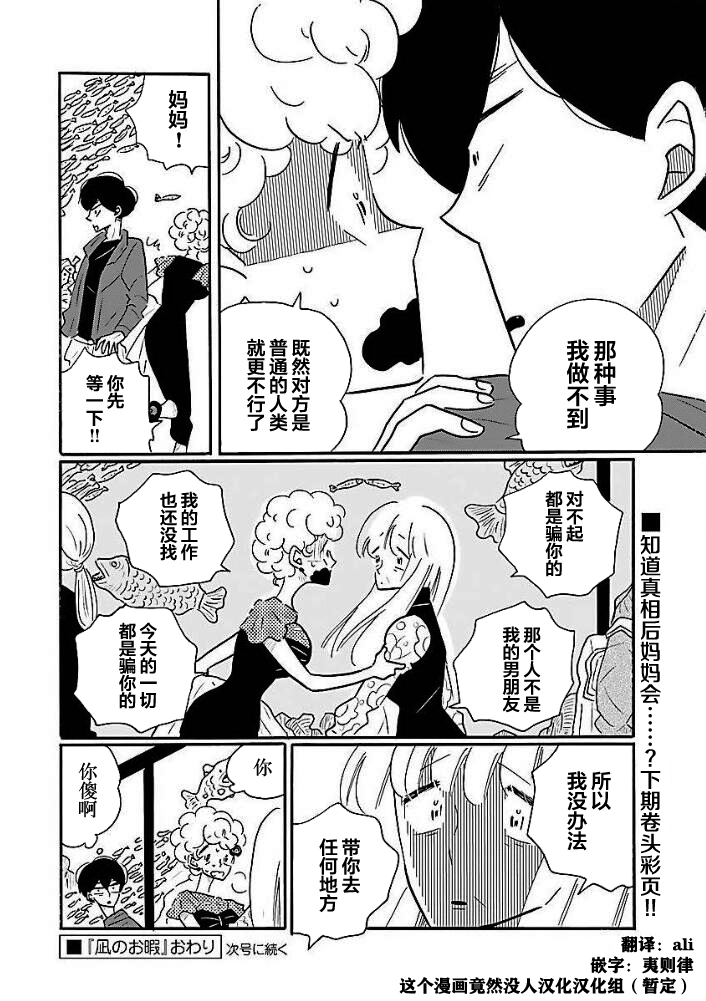 Nagi no Oitoma 凪，发现 第23页
