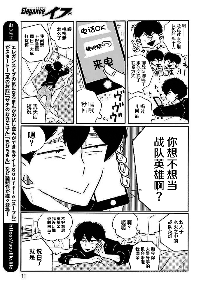 Nagi no Oitoma 第4页