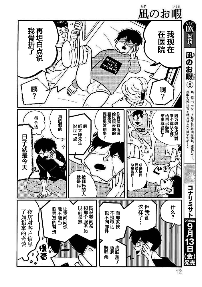 Nagi no Oitoma 第5页