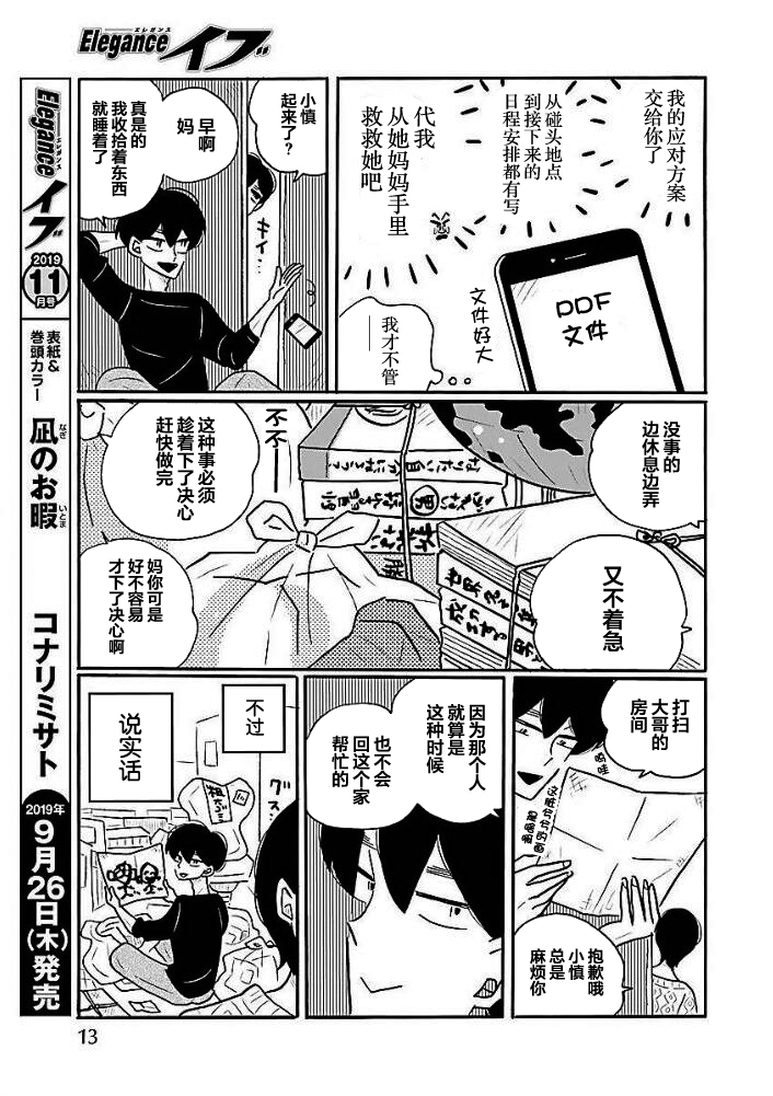Nagi no Oitoma 第6页