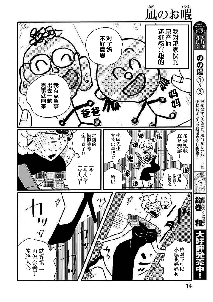 Nagi no Oitoma 第7页