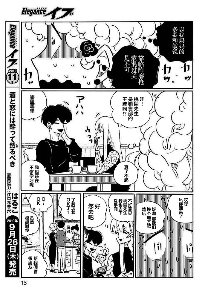 Nagi no Oitoma 第8页