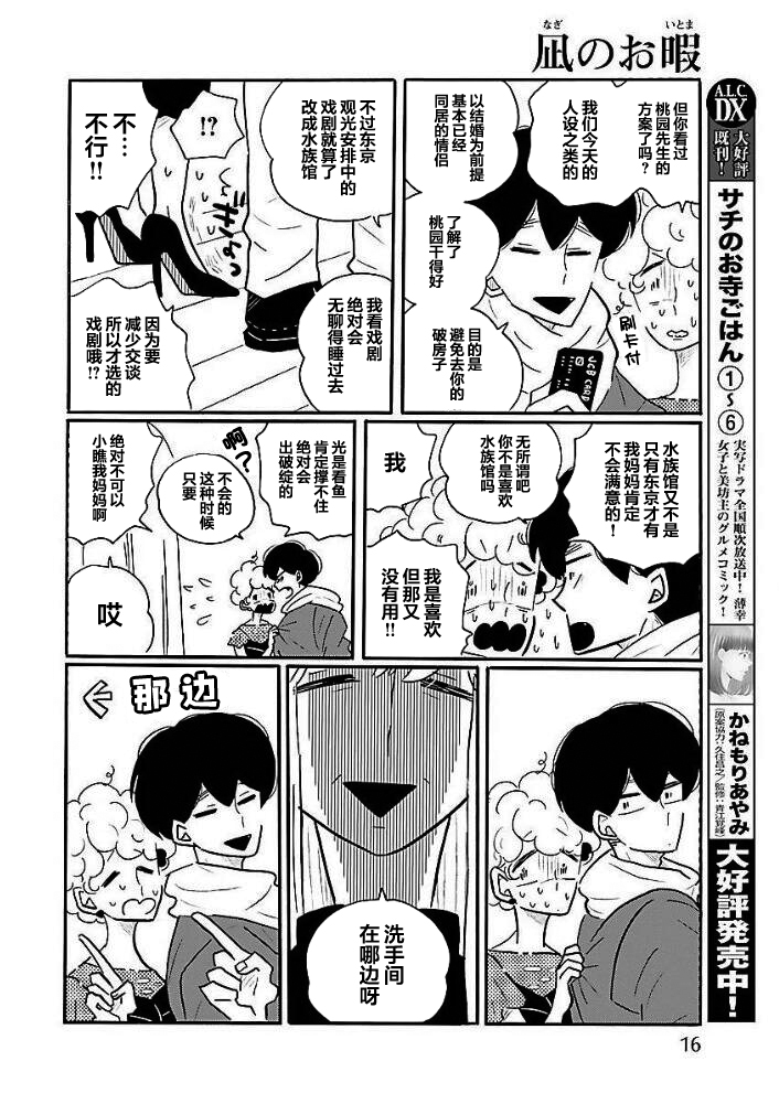 Nagi no Oitoma 凪，发现 第9页