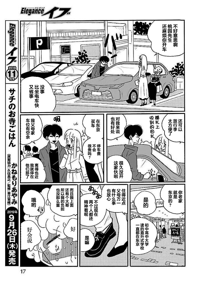Nagi no Oitoma 凪，发现 第10页