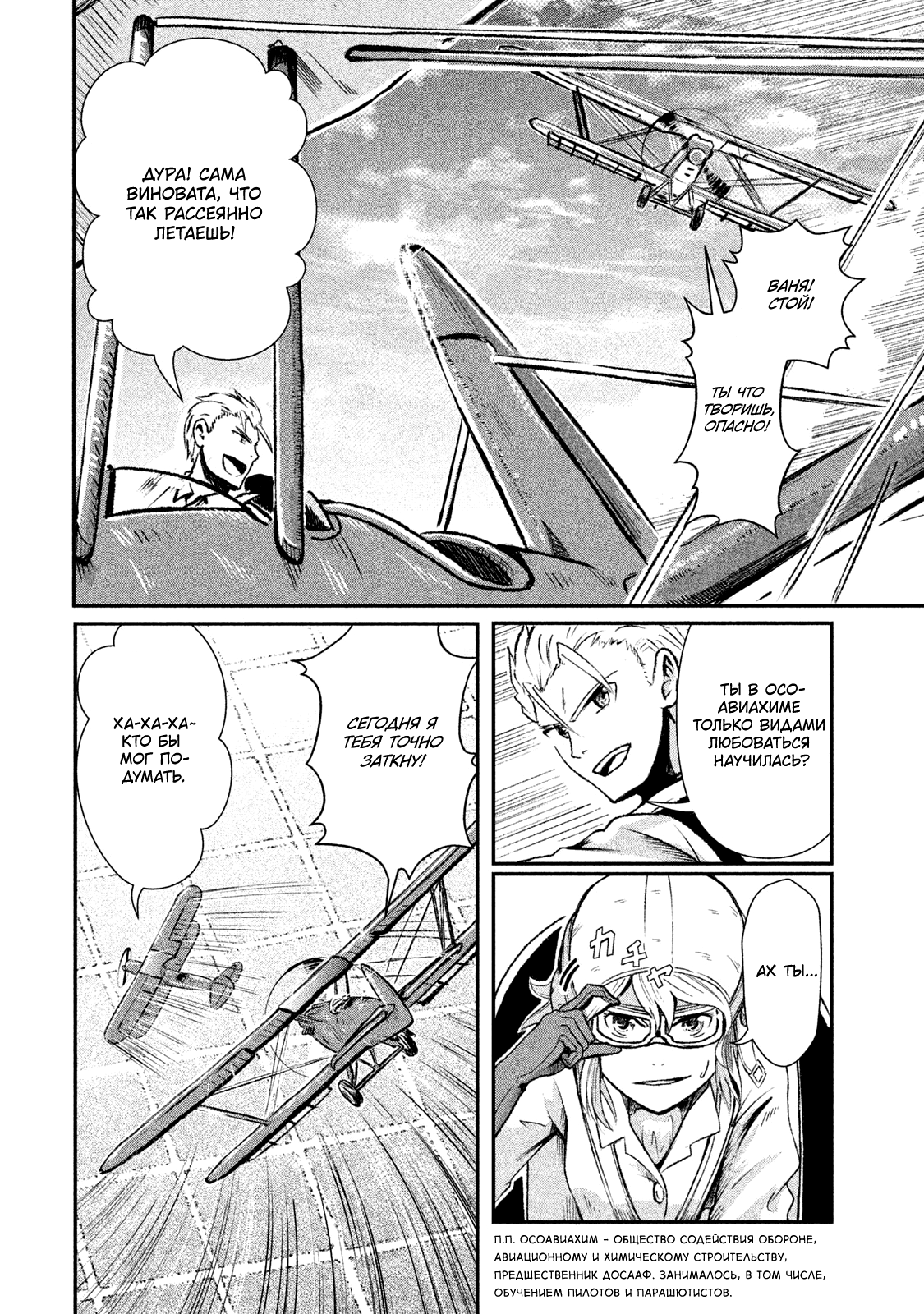 Shirayuri wa Ake ni Somaranai Первый полёт. 第11页