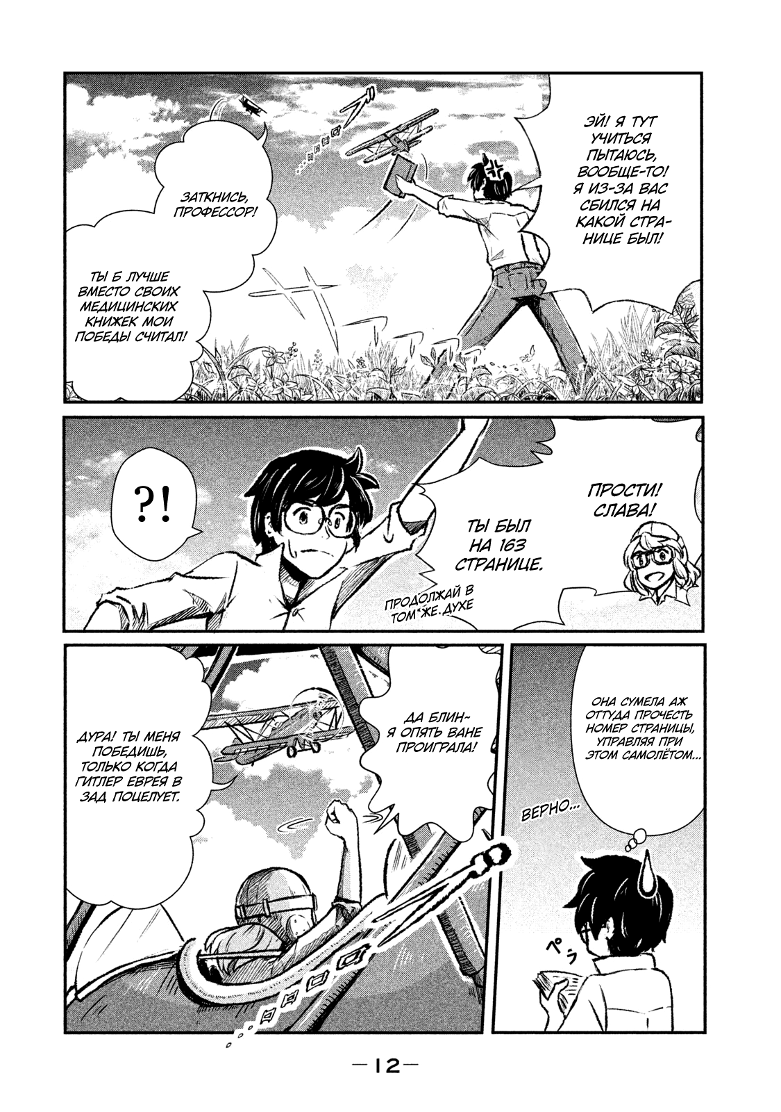 Shirayuri wa Ake ni Somaranai Первый полёт. 第13页