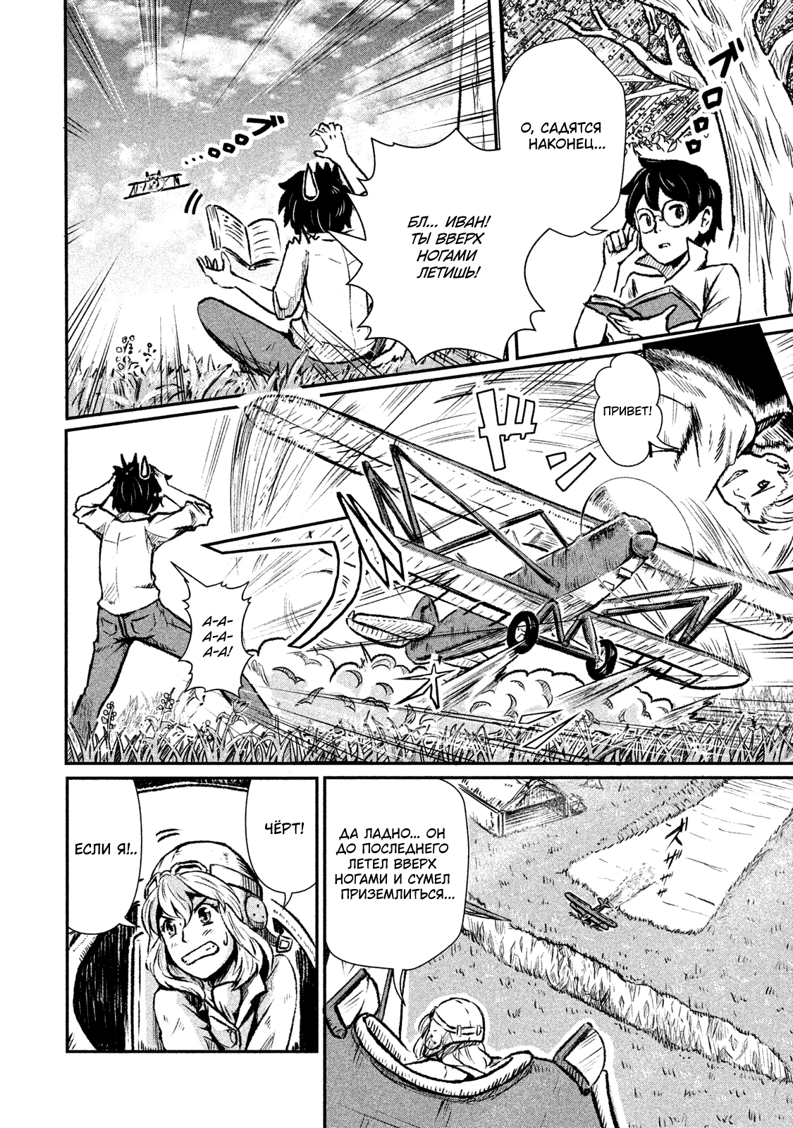Shirayuri wa Ake ni Somaranai Первый полёт. 第15页