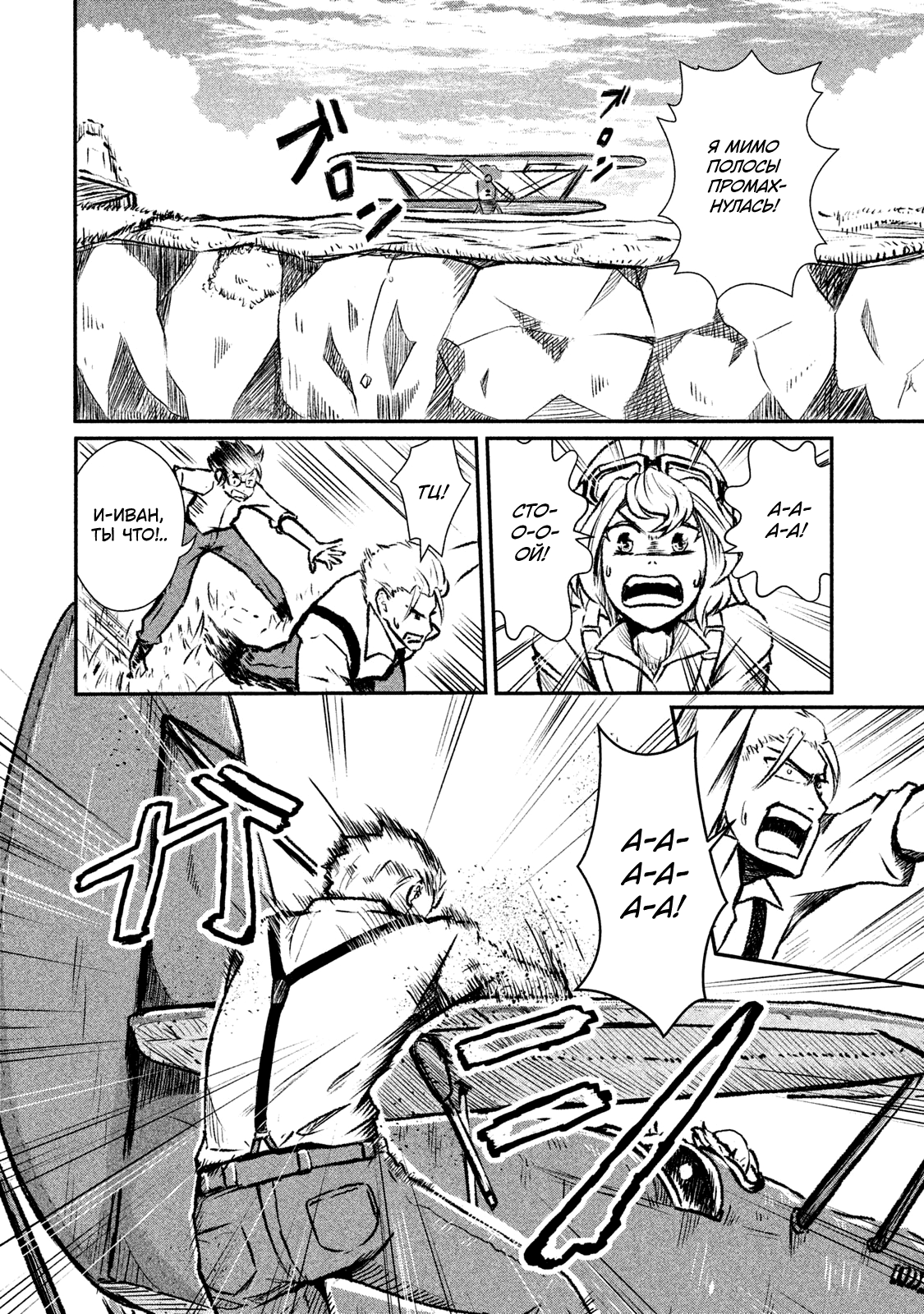 Shirayuri wa Ake ni Somaranai Первый полёт. 第17页
