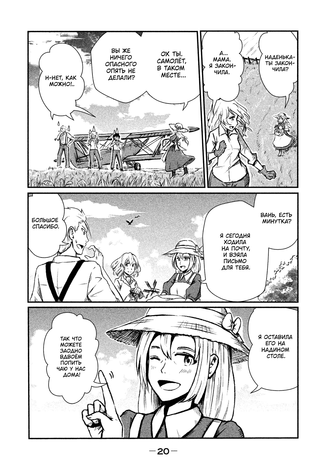 Shirayuri wa Ake ni Somaranai Первый полёт. 第21页