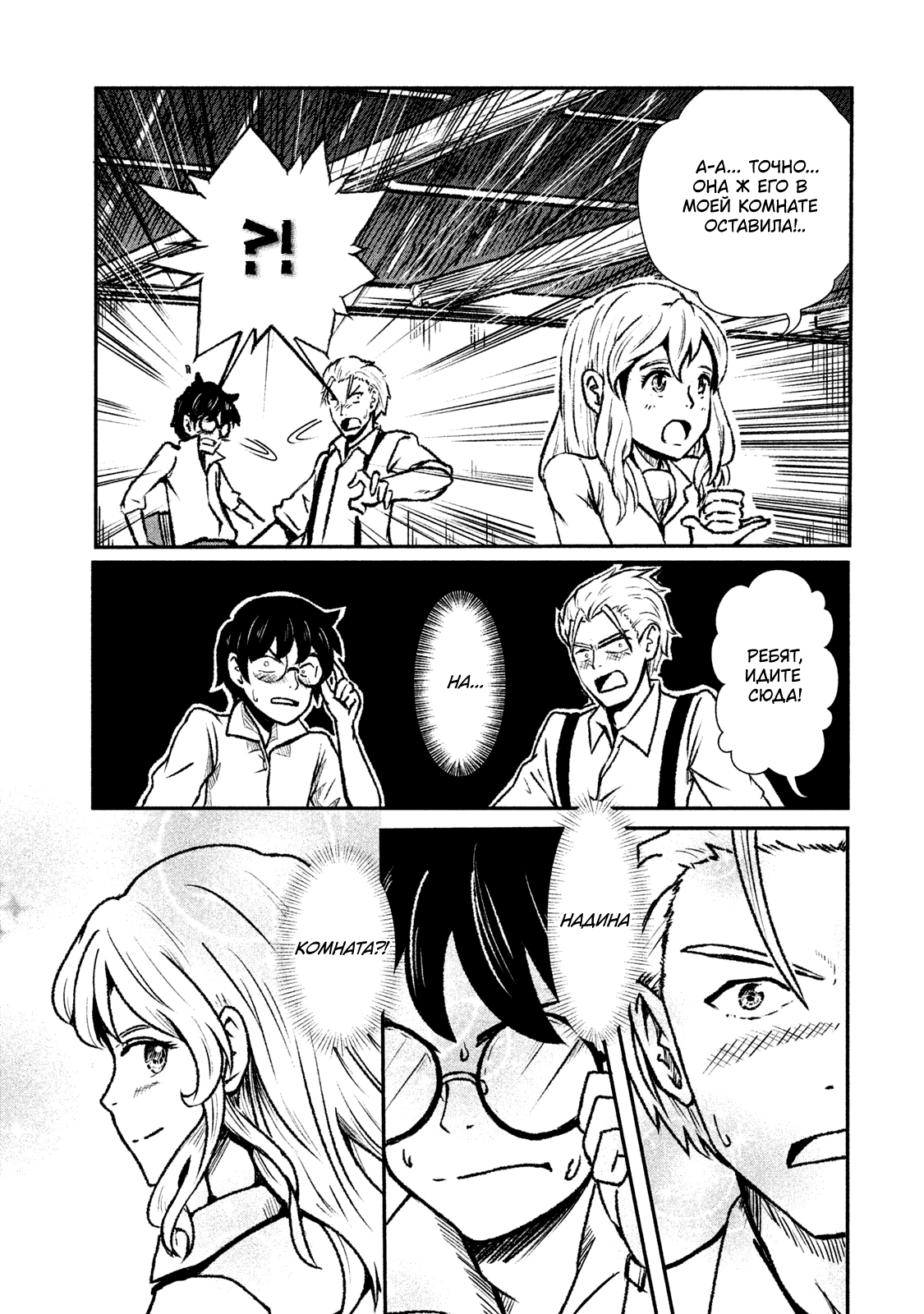 Shirayuri wa Ake ni Somaranai Первый полёт. 第24页